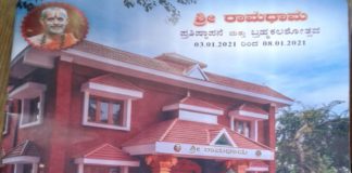 ಮೈಸೂರಿನ ಉದಯಗಿರಿಯ ಶ್ರೀರಾಮಧಾಮ ಕ್ಷೇತ್ರದಲ್ಲಿ ಬ್ರಹ್ಮಕಲಶೋತ್ಸವ