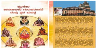 ಒಂದೇ ವರ್ಷದಲ್ಲಿ 2ನೇ ಮುದ್ರಣ ಕಂಡ ಶೃಂಗೇರಿ ಶಾರದಾಪೀಠ ಗುರುಪರಂಪರೆ ಮತ್ತು ಸ್ಥಳ ಮಹಾತ್ಮೆಯ ಕೃತಿ