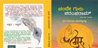 ಗುರುವೆಂದರೆ ನರನ್ನಲ್ಲ, ಸಾಕ್ಷಾತ್ ಹರ