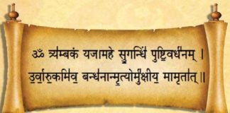 ಮೃತ್ಯುಂಜಯ ಮಂತ್ರ ಪಠಣದಿಂದ ಮೃತ್ಯುವನ್ನು ಜಯಿಸಬಹುದೇ?
