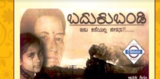 ಮಾ. 19 ರಂದು ‘ಬದುಕು ಬಂಡಿ’ ಚಲನಚಿತ್ರ ಪ್ರೋಮೋ ಮತ್ತು ‘ಮನೆಮದ್ದು’ ಕೃತಿ ಬಿಡುಗಡೆ ಕಾರ್ಯಕ್ರಮ