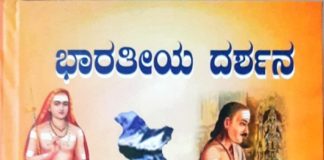 ಭಾರತೀಯ ದರ್ಶನ ಕೃತಿ ಬೇಕಾದವರು ಸಂಪರ್ಕಿಸಿ