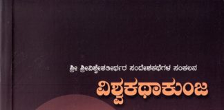 ಪೇಜಾವರ ಶ್ರೀ ವಿಶ್ವೇಶ ತೀರ್ಥರ ಪ್ರವಚನಗಳಿಂದ ಆಯ್ದ ಕಥೆಗಳ ಸಂಗ್ರಹ ಕೃತಿ, ಈಗ ಮಾರುಕಟ್ಟೆಯಲ್ಲಿ