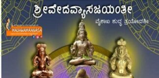 ಅರಿವು ಒಲುಮೆಯ ಮೂರ್ತಿ ಮಹರ್ಷಿ ವೇದವ್ಯಾಸರು