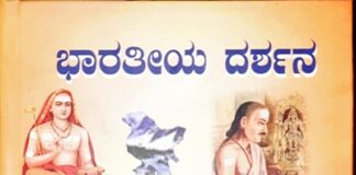 ನಮ್ಮ ತಾತ್ತ್ವಿಕ ನೆಲೆಗಟ್ಟು ಯಾವುದು? ಓದಿ ‘ಭಾರತೀಯ ದರ್ಶನ’