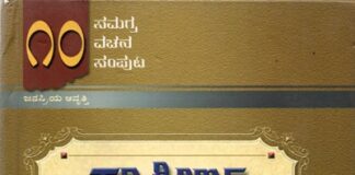 1636 ವಚನಗಳನ್ನೊಳಗೊಂಡ ಸಂಗ್ರಹ ಕೃತಿಯ ಸಂಕ್ಷಿಪ್ತ ನೋಟ