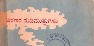 ಶರಣರ ನುಡಿ ಮುತ್ತುಗಳು