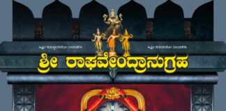 ಶ್ರೀ ರಾಘವೇಂದ್ರ ಸ್ವಾಮಿಗಳ 350ನೇ ಆರಾಧನಾ ಪಂಚರಾತ್ರೋತ್ಸವ
