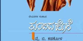 ಬದುಕಿನ ಮಜಲುಗಳೇ ‘ತುಂಬಿದಹೊಳೆ’