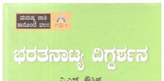 ಭರತನಾಟ್ಯ ದಿಗ್ದರ್ಶನ