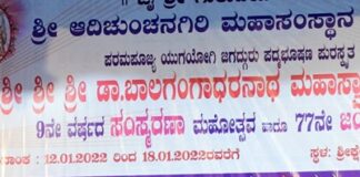 ಆದಿಚುಂಚನಗಿರಿ ಮಠದ ಡಾ. ಶ್ರೀ ಶ್ರೀ ನಿರ್ಮಲಾನಂದನಾಥ ಸ್ವಾಮೀಜಿ ಅವರಿಂದ ಶ್ರೀ ಧರ್ಮಪಾಲನಾಥ ಸ್ವಾಮೀಜಿ ಅವರಿಗೆ ಅಭಿನಂದನೆ