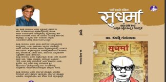 ಸುಧರ್ಮಾ ಹಾಗೂ ಭಾರತೀಯ ಸಂಸ್ಕೃತ ಪತ್ರಿಕೋದ್ಯಮ